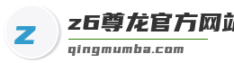 z6尊龙官方网站登录入口